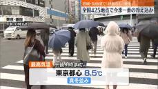 東京は冷たい雨…真冬並みの寒さ　夜にかけ降ったりやんだり