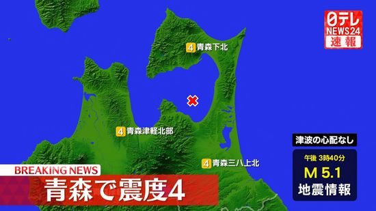 地震…津波の心配なし　震源地は陸奥湾、マグニチュード5.1　