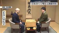 ノーベル化学賞・ハサビス氏が来日　日本のトップ棋士と囲碁対局