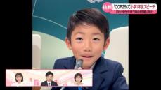 「COP29」で小学1年生が英語でスピーチ　釣り好き少年「海の問題」訴え