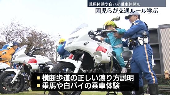 警視庁騎馬隊、白バイ隊参加の交通安全教室　幼稚園の園児らが交通ルールを学ぶ　東京・練馬区