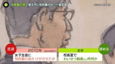 教え子に“性的暴行”被害訴える女性が証言　元校長の男は一部否認…弁護側「受け入れてくれていたと認識」