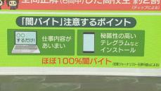 「闇バイト」に応募してしまったら……すぐ相談を　警察庁「確実に保護します」　連絡手段・ハッシュタグ・仕事内容に注意