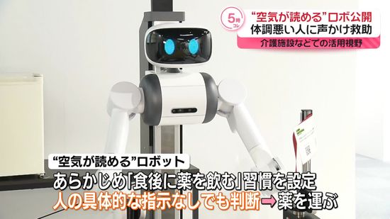 “空気が読める”ロボット、NTTが公開　体調悪い人に声かけ救助、介護施設などでの活用視野