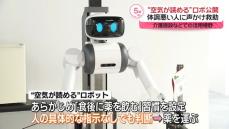 “空気が読める”ロボット、NTTが公開　体調悪い人に声かけ救助、介護施設などでの活用視野