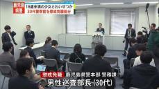 16歳未満と知りながらわいせつ行為か　30代警察官を懲戒免職　鹿児島県警