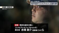 無許可で接待か　コンカフェ責任者の男ら5人逮捕　東京・歌舞伎町