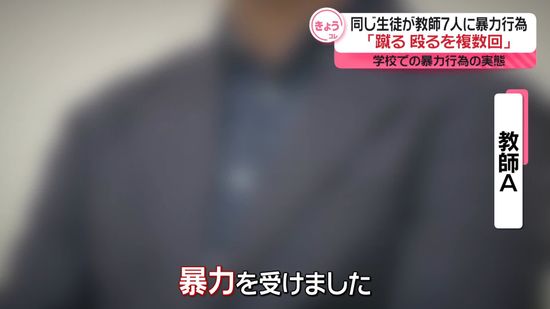 同じ男子中学生が教師7人に暴力　「蹴る・殴るを複数回」教師が実態を語る　徳島市