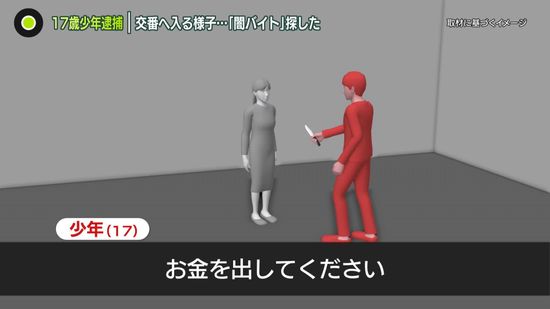 メンズエステ店で強盗未遂か　17歳少年逮捕　指示役「今日は大丈夫か？」　後を絶たない “闇バイト”…危険性呼びかけ