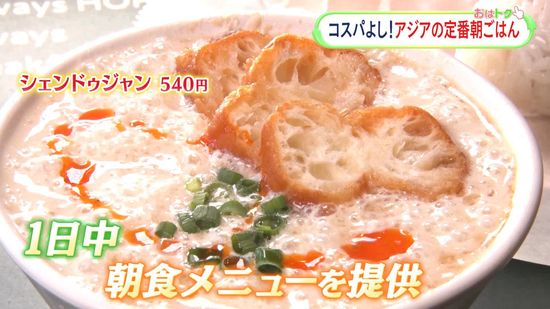 コスパよし 東京で巡るアジアの朝ごはん　500円で食べ放題も