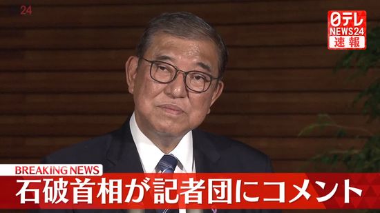 【動画】政府、新たな経済対策を閣議決定　石破首相が記者団にコメント