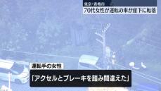 70代女性が運転の車が崖下に転落　2人搬送　東京・青梅市