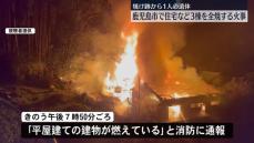 住宅など3棟全焼…焼け跡から1人の遺体　鹿児島市