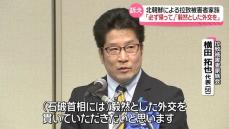 北朝鮮による拉致被害者家族「親世代が健在なうちに再会を」救出訴え