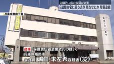 痰の吸引必要な8歳娘を置き去りにして死なせたか　母親逮捕