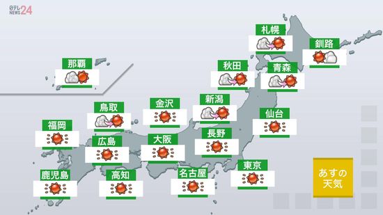 【あすの天気】全国的に穏やかな晴天、西日本を中心に小春日和