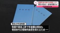 基礎年金額を底上げへ…厚生年金積立金の一部使用を議論　厚労省部会