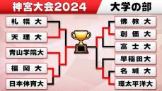 青山学院大が明治神宮大会で初V　創価大を破り“大学4冠”を達成　中田達也が初回に満塁弾