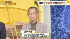 「がん治療」に新たな光も…最新“iPS研究”山中伸弥教授が解説 「my iPS」で拒絶反応と費用の壁解消へ【バンキシャ！】