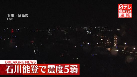 石川能登で震度5弱の地震