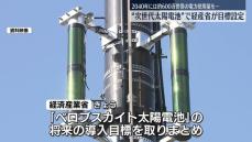 経産省“次世代太陽光電池”の導入目標を初策定　2040年に約600万世帯まかなうこと目指す