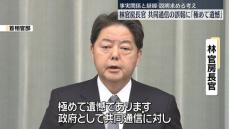 林官房長官「極めて遺憾だ」生稲政務官めぐる記事で共同通信がお詫びと訂正