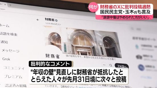 財務省のXへ批判コメント過熱…何が？　国民民主党・玉木氏も言及 「誹謗中傷はやめられた方がいい」