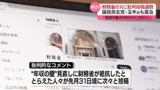 財務省のXへ批判コメント過熱…何が？　国民民主党・玉木氏も言及 「誹謗中傷はやめられた方がいい」