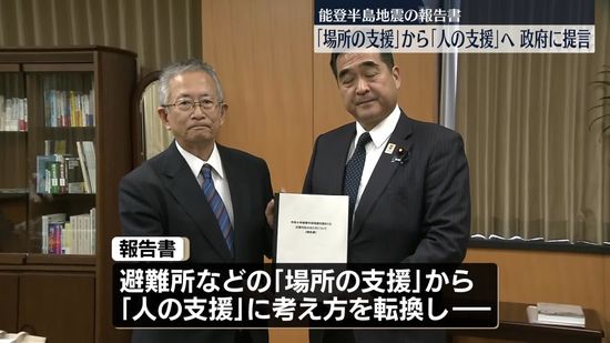 「場所の支援」から「人の支援」に　能登半島地震の教訓ふまえ提言