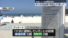 今夏の「南海トラフ地震臨時情報」多くの自治体“戸惑った”