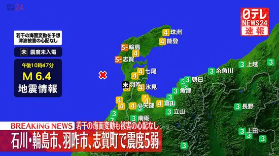 石川・能登地方で震度5弱　津波の心配なし