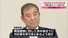 石破首相、政労使会議で賃上げへの協力要請