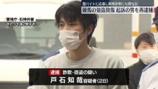 練馬の強盗致傷事件で逮捕の男　受け子か…再逮捕