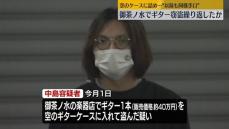 御茶ノ水でギター窃盗繰り返したか、31歳の男逮捕　空のケースに詰め…“以前も同様手口”