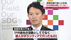 兵庫・斎藤知事代理人“SNS戦略依頼していない”