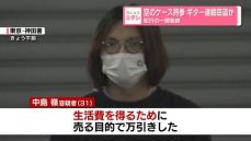 空のケース持参し…ギター連続窃盗か　31歳男逮捕　防犯カメラに犯行の一部始終