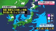 【あすの天気】日本海側中心に雷雨・ひょうなど注意　北陸は土砂災害に警戒