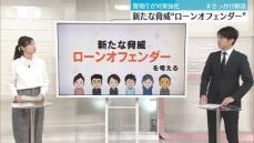 新たな脅威“ローンオフェンダー”警視庁が対策強化【#きっかけ解説】