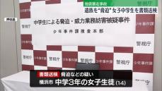 「殺してあげようか」池袋暴走事故遺族を脅迫か　女子中学生を書類送検