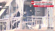 猪口邦子議員宅で火災、夫と長女か…2人死亡　現場から中継