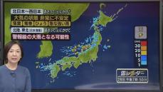 【あすの天気】日本海側は雨雲や雪雲かかる　北海道や本州の標高の高い所は雪に