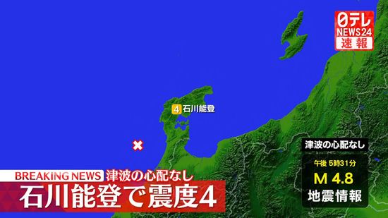 石川能登で震度４の地震