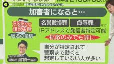 拡散のみでも「罪」に…誹謗中傷なぜ起きる？　“思い込みによる正義感”が仇に　専門家「特定され警察が動くと想定していない」