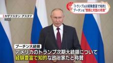 プーチン大統領“経験豊富で知的な政治家だ”とトランプ次期大統領を称賛　西側諸国と対話用意あると強調