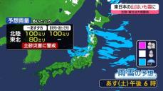 【あすの天気】日本海側で広く雨…北陸・東北は大雨も　東北・北海道は大雪に注意