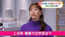 藤本美貴、家族での冬の過ごし方　「4歳の二女も去年スクールでボードを」