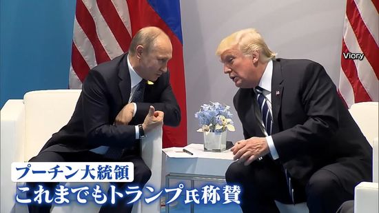 “経験豊富で知的な政治家”　プーチン氏がトランプ氏を称賛　狙いは…責任をバイデン政権に？