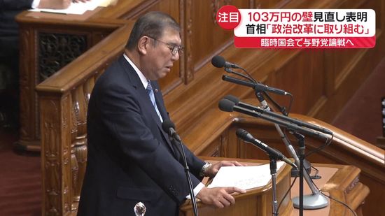 「他党にも丁寧に意見を聞く」石破首相、所信表明演説で野党への配慮語る