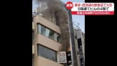 ビル4階の焼き肉店で火事　現場は池袋駅から約200メートル