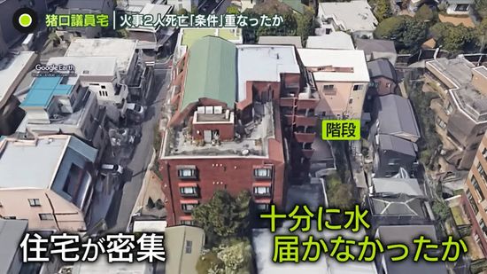 猪口議員宅で火災　“燃え広がる条件”重なったか　過去に取材…室内の様子は？